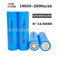 EVE26V พันล้านผ้า 18650 แบตเตอรี่ลิเธียม 2600mAh ยานพาหนะไฟฟ้าพังผืดปืนเครื่องมือไฟฟ้า PCR6