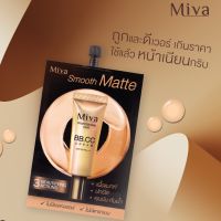 ? (6ซอง/กล่อง) Miva Smooth Matte BB&amp;CC Cream SPF 35 PA+++ 7g ครีมซีซี บีบี ครีมรองพื้น เนื้อแมตท์ [พิเศษ มีจำนวนจำกัด เฉพาะวันนี้]