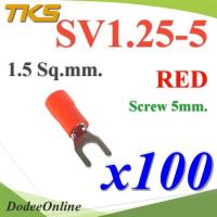 หางปลาแฉก SV1.25-5 แบบมีฉนวน ข้อต่อสายไฟ 1.5 Sq.mm รูสกรู 5mm. (สีแดง 100 ชิ้น) รุ่น SV125-5-RED