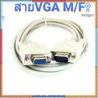 สาย Vga​ ผู้/เมีย​ 1.7เมตร​ สายงสีเทา Sาคาต่อชิ้น (เฉพาะตัวที่ระบุว่าจัดเซทถึงขายเป็นชุด)