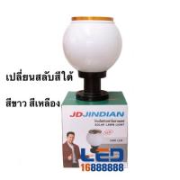 สุดคุ้ม   solar JD-X70(20CM) โคมไฟโซล่าเซลล์ โคมไฟหัวเสาทรงกลม ใช้พลังงานแสงอาทิตย์ ไม่เสียค่าไฟ