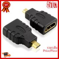 ✨✨#BEST SELLER หัวแปลง micro HDMI (M) to HDMI (F) Converter (สีดำ) ##ที่ชาร์จ หูฟัง เคส Airpodss ลำโพง Wireless Bluetooth คอมพิวเตอร์ โทรศัพท์ USB ปลั๊ก เมาท์ HDMI สายคอมพิวเตอร์