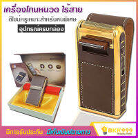 เครื่องโกนหนวด ไฟฟ้า ไร้สาย รุ่น RSCW-V1 ปรับได้ 2 ระดับ มีกระจกส่องในตัว กล่องทอง อุปกรณ์ครบกล่อง ดีไซน์หรู เหมาะสำหรับคนพิเศษ