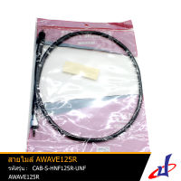 สายไมล์รถมอเตอร์ไซค์ AWAVE125R คุณภาพดี ได้มาตรฐาน แข็งแรง ทนทาน (CAB-S-HNF125R-UNF) wire