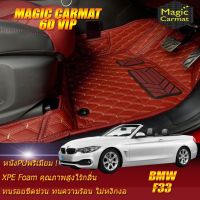 BMW 4 Series F33 2013-2017 Convertible (เฉพาะห้องโดยสาร2แถว) พรมรถยนต์ F33 420d 420Ci 430i 2013 2014 2015 2016 2017 พรม6D VIP Magic Carmat