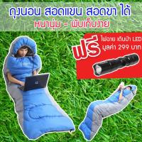 Porra Store รุ่นใหม่ ถุงนอน พกพา สอดมือออกได้ 4 in 1 ที่นอนปิคนิค อุปกรณ์เดินป่า อุปกรณ์แค้มปิ้ง ถุงนอนกันหนาว ผ้าห่ม sleeping bag camping travel hiking แถมฟรี ไฟฉาย led รุ่น PBC-008