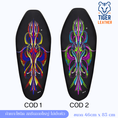 เบาะหุ้มมอไซค์ หนัง หุ้มเบาะ 110i สกรีนลายใหญ่  ไม่เย็บหัว