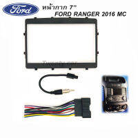 หน้ากากวิทยุติดรถยนต์ 7"นิ้ว 2DIN FORD RANGER 2016 MC ปี 2016 แบบกรอบสีดำ รถรุ่นตอนเดียวและแค็ป เกียร์ธรรมดา สำหรับเปลี่ยนวิทยุใหม่