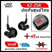 KZ ZSR หูฟัง3ไดรเวอร์ ของแท้ ประกันศูนย์ไทย รุ่น ธรรมดา (ชุด I แถมเคส AcousTics)