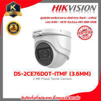 HIKVISION กล้องวงจรปิด รุ่น DS-2CE76D0T-ITMF (3.6mm.) 2 MP Turret LED IR 30 m IP67 รับสมัครดีลเลอร์ทั่วประเทศ