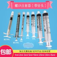 Korean imported screw syringe 1ml screw syringe 2ml3ml5ml10ml20ml30ml50ml