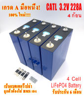 แบตเตอรี่ ลิเธียม ฟอสเฟต LiFePO4 CATL 3.2V 228Ah Grade A รอบการใช้งาน 4000 Cycle พร้อมน๊อตและบัสบาร์ จำนวน