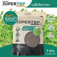 เมล็ดเพาะต้นอ่อน ไควาเระ (White Radish Microgreen) SUPERTOP ขนาด 1 KG.