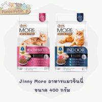 Jinny More Grain free อาหารแมวจินนี่ เกรนฟรี ขนาด 400 กรัม