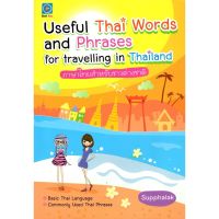 Useful Thai Words and Phrases For Travelling in Thailand (ภาษาไทยสำหรับชาวต่างชาติ)