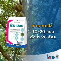 โทมาฮอค ICPลัดดาโรครากเน่าโคนเน่าขนาด500กรัม