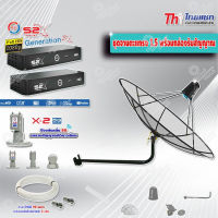 Thaisat C-Band ผ (ขางอยึดผนัง 120 cm.Infosat) + LNB PSI X-2 5G + PSI กล่องทีวีดาวเทียม รุ่น S2 X (2 กล่อง) พร้อมสายRG6 ยาวตามชุด(2เส้น)