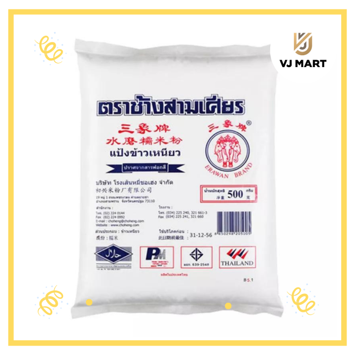 แป้งข้าวเหนียว-ช้างสามเศียร-500-กรัม