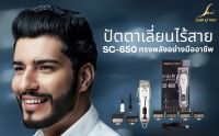 ปัตตาเลี่ยนไร้สาย ใหม่ล่าสุด! รุ่น SC-650 ของแท้จากบริษัท Super v Inter 100%