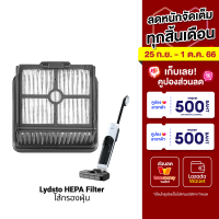 [ราคาพิเศษ 250 บ.] Pre-Order Lydsto ไส้กรอง HEPA อุปกรณ์เสริม สำหรับหุ่นยนต์ดูดฝุ่น รุ่น Lydsto W1 (1ชิ้น)