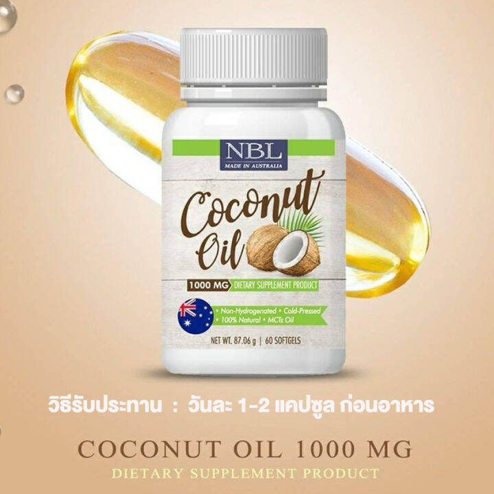 nubolic-nbl-coconut-oil-นูโบลิค-เอ็นบีแอล-โคโคนัท-ออย-น้ำมันมะพร้าวสกัดเย็น-60-เม็ด-1-กระปุก-อาหารเสริม-น้ำมันมะพร้าว