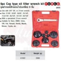 FORCE ชุดฝาถอดไส้กรองน้ำมันเครื่อง 9 ชิ้น 9pc Cup type oil ffiilter wrench kit Model 61922