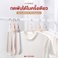 พร้อมส่ง? ไม้แขวนเสื้อ EZHANGER ไม้แขวนเสื้อพับได้ ใช้สะดวก ไม่เสียทรงเสื้อ เคลือบกันลื่น