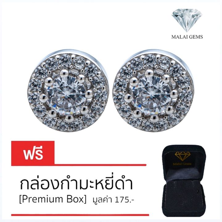 malai-gems-ต่างหูเพชร-เงินแท้-silver-925-เพชรสวิส-cz-เคลือบทองคำขาว-รุ่น-155-40e0037-แถมกล่อง-ต่างหูcz-ต่างหูเงินแท้