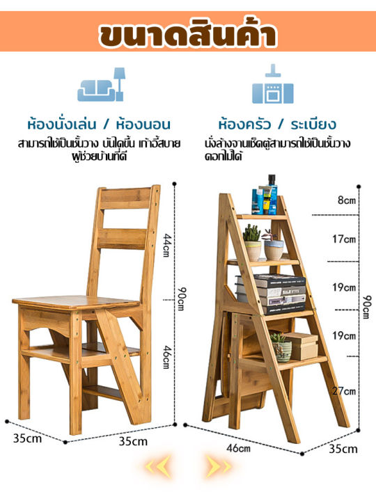 เก้าอี้-บันได-เก้าอี้บันได-เก้าอี้บันไดไม้-เก้าอี้ไม้-เก้าอี้กลายเป็นบันได-บันไดไม้พับได้-บันไดไม้-บันได-3-ขั้น-บันไดหยิบของ-step-ladder-เก้าอี้อเนกประสงค์-บันไดสตูลในร่ม-บันไดอเนกประสงค์-ปีนเขาเหยียบ