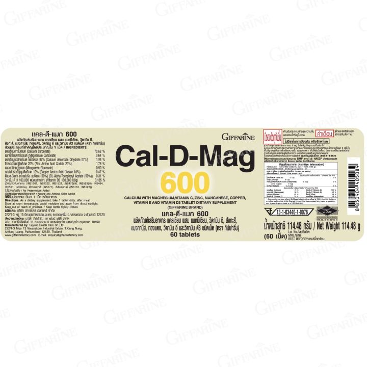 cal-d-mag-แคลดี-แมก-ผลิตภัณฑ์เสริมอาหารแคลเซียม