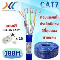 สินค้าขายดี!!! XLL Lan cable สายแลน CAT7 สำหรับใช้ภายในอาคาร ความยาว 100 เมตร รุ่นที่ดีที่สุดในสายแแลน!! ที่ชาร์จ แท็บเล็ต ไร้สาย เสียง หูฟัง เคส ลำโพง Wireless Bluetooth โทรศัพท์ USB ปลั๊ก เมาท์ HDMI สายคอมพิวเตอร์