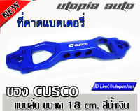 คาดแบตซิ่ง CUSCO แท้ รัดแบตเตอรี่ แบบสั้น ขนาด 18 cm. สีนํ้าเงิน