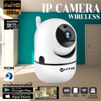 HTD กล้องวงจรปิด IP Camera รุ่น 4219 1080P ใช้งานกับแอพ YCC365 Plus เชื่อมต่อไวไฟบ้าน ดูผ่านมือถือ หมุนกล้องได้ สนทนาโต้ตอบได้