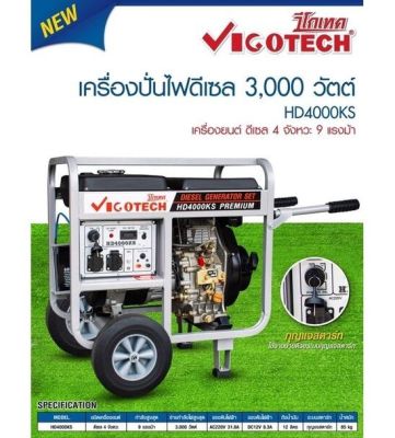 VIGOTECH เครื่องยนต์ปั่นไฟดีเซล 3,000 วัตต์ กุญแจสตาร์ท เครื่องปั่นไฟดีเซล