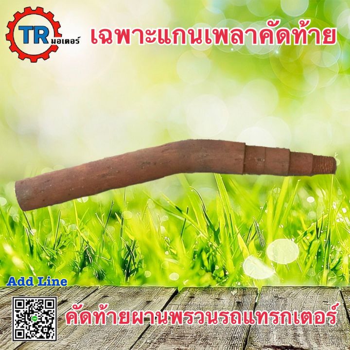 แกนเพลาคัดท้าย-ผานพรวนรถแทรกเตอร์-ไม่ได้ทำสี-มีสนิม-โล๊ะสต๊อก-ขายถูก