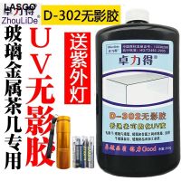 Zhuolide กาวโลหะแก้วสำหรับโต๊ะกาแฟกาวกาวพิเศษป้องกันแสง UV โลหะเหนียวเงากาวแก้ว50กรัม