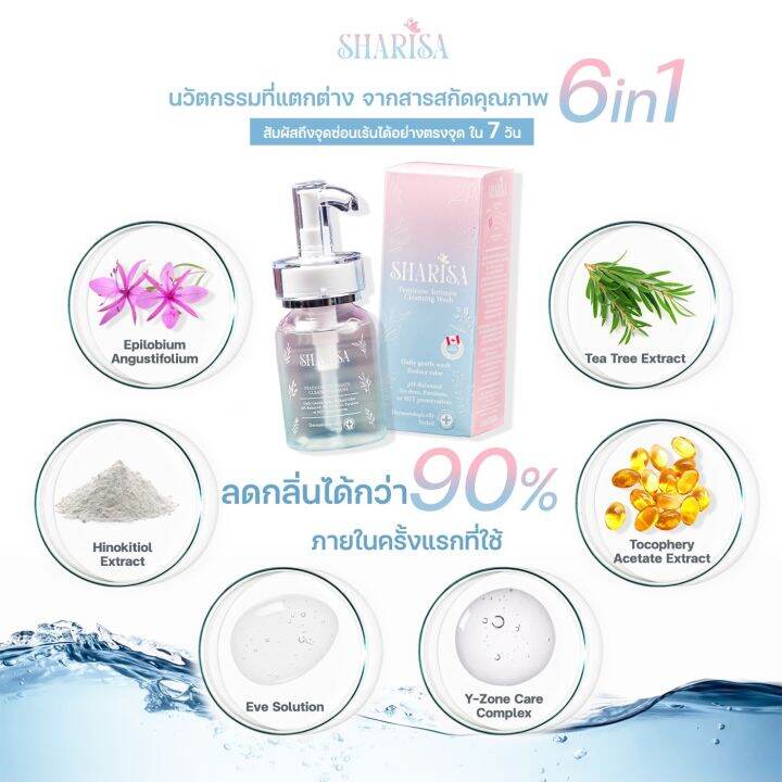 sharisa-ชาริสา-ผลิตภัณฑ์ดูแลจุดซ่อนเร้น-100ml-100ml-แถมขนาดพกพา-20ml-และ-น้ำหอม-10ml