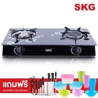 GDS อุปกรณ์แก๊สหุงต้ม SKG Gas stove เตาแก๊สหน้ากระจก 2 หัวเตา เทอร์โบ-อินฟราเรด แถมฟรี  ชุดมีด กล่องถนอมอาหาร  ถ้วยและแก้วพลาสติก 30007197 เตาแก๊ส ก๊าซหุงต้ม