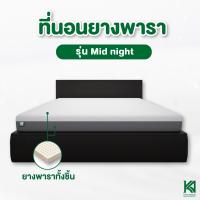 ลดวันเดียว โปรส่งท้ายปี !!! ที่นอนยางพาราแท้ ท็อปเปอร์ รุ่นmidnight