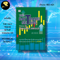 หนังสือ THE DAY TRADE SECRET Volume 03 TECHNICAL ANALYSIS : ดุสิต ศรียาภัย เล่นหุ้น เทรดหุ้น เลือกหุ้น อินดิเคเตอร์