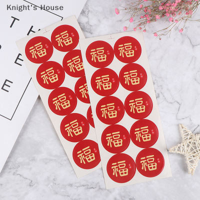 Knights House 100ชิ้น/ล็อตสติกเกอร์จีน Fu round Seal สำหรับ handmade baking Products Sticker