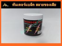 THUNDER BAC ทันเดอร์ ช่วยสลาย ของเสียในน้ำ สลายขี้ปลา