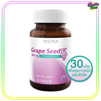 Vistra Grape Seed Extract 60 mg.วิสทร้า ผลิตภัณฑ์อาหารเสริม สารสกัดจากเมล็ดองุ่น 30 เม็ด