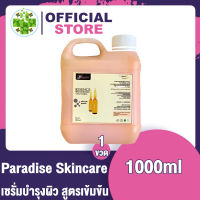 PARADISE SKINCARE ESSENCE HYALURONIC 1000 ml ซึมซาบเร็ว ไม่เหนียว ทาได้ตลอดทั้งวัน กลิ่นหอม