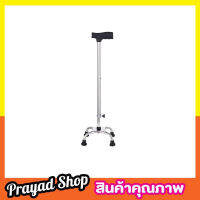 Stainless steel walking stick 4 legs ไม้เท้าสแตนเลส ไม้เท้าคนแก่ ไม้เท้าพยุงตัว ไม้เท้า 4 ขา ไม้เท้าพยุงผู้สูงอายุ ไม้ค้ำยันเดิน ไม้ค้ำยัน 4 ขา T1910