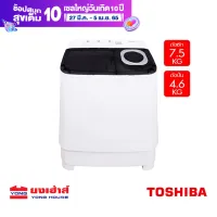 TOSHIBA เครื่องซักผ้า 2 ถัง รุ่น VH-H85MT ขนาด 7.5 KG เครื่องซักผ้าฝาบน