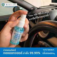 โปรโมชั่นซื้อครบ 99 บาท แถมฟรีสเปรย์แอลกอฮอล์ 75% สเปรย์ล้างมือ ขนาดพกพา ปราศจากน้ำหอม ** สินค้าเคลียร์สต็อก ยังใช้งานได้ตามปกติ