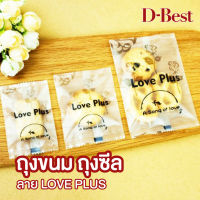 ถุงขนม ถุงซีลลาย LOVE PLUS