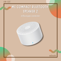 ลำโพง ลำโพงบลูทูธ ลำโพงพกพา Mi Compact Bluetooth speaker2 พร้อมจัดส่งทันที