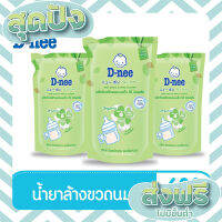 ส่งฟรี เก็บปลายทาง [ขายดี]  D-nee น้ำยาล้างขวดนมและจุกนม แบบชนิดเติม ขนาด 600 มล. (แพ็ค 3) ตรงปก ส่งจาก กทม